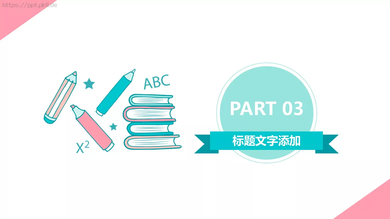 教育课件 第 15 页预览图