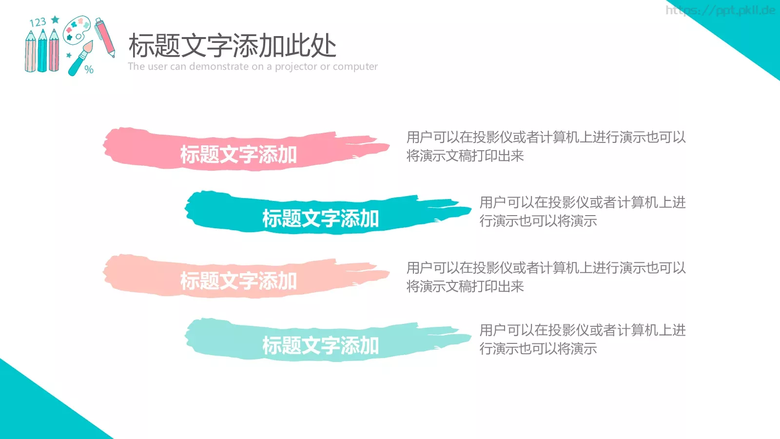 教育课件 第 18 页预览图