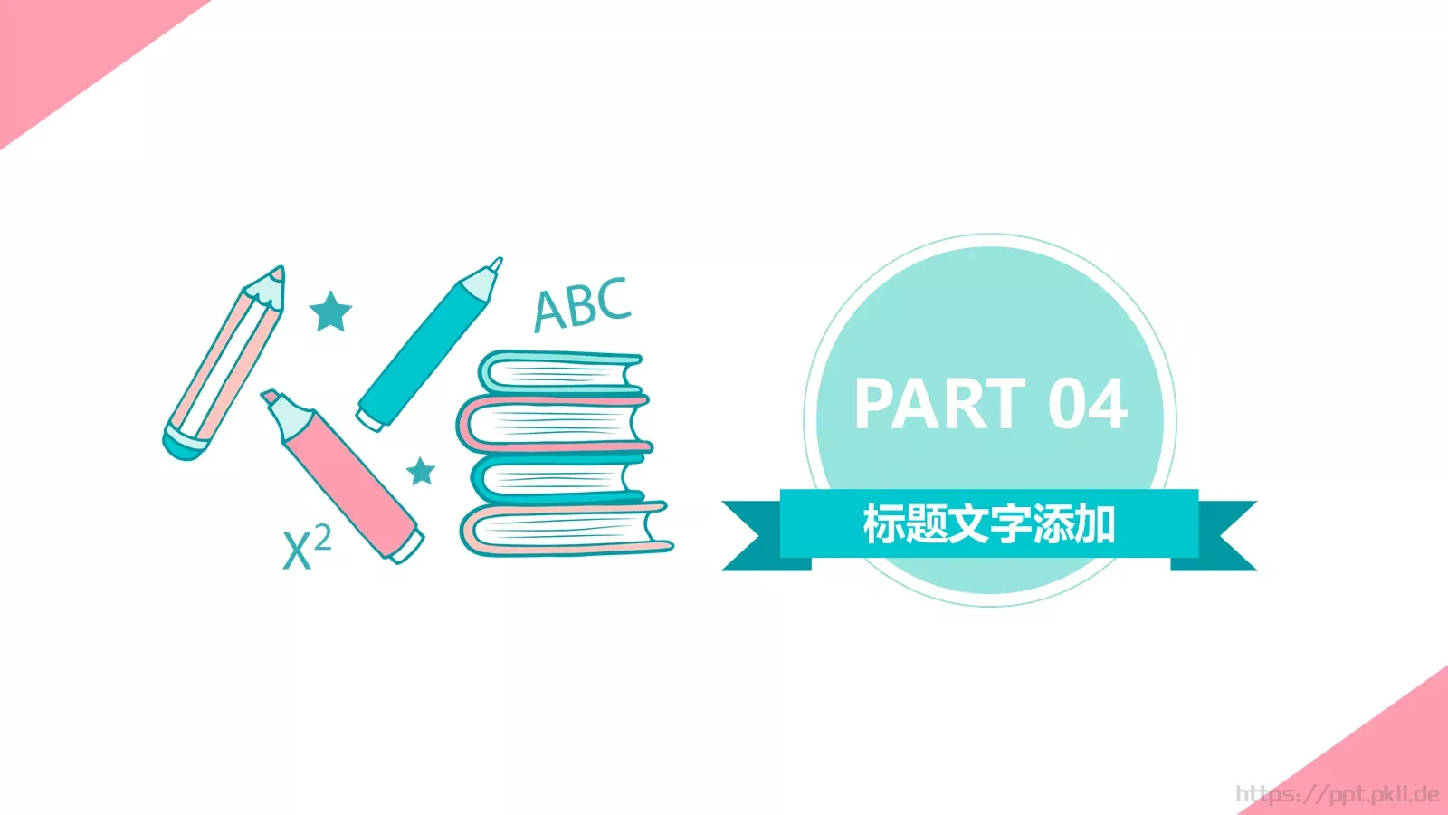 教育课件 第 20 页预览图