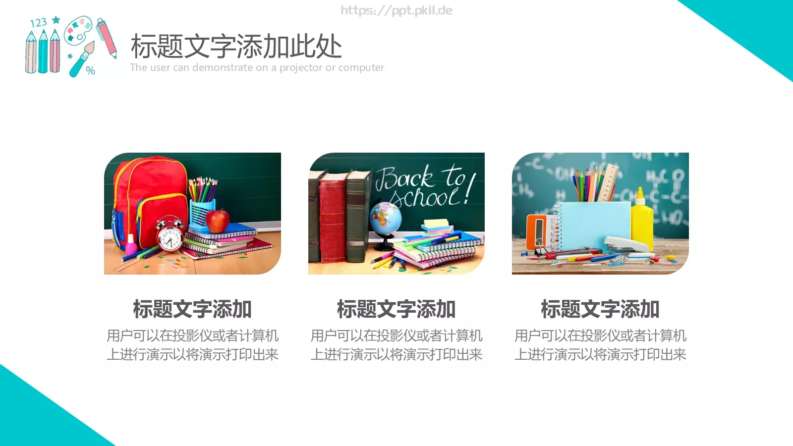 教育课件 第 22 页预览图