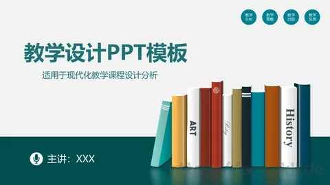 教学说课教学设计PPT模板 缩略图