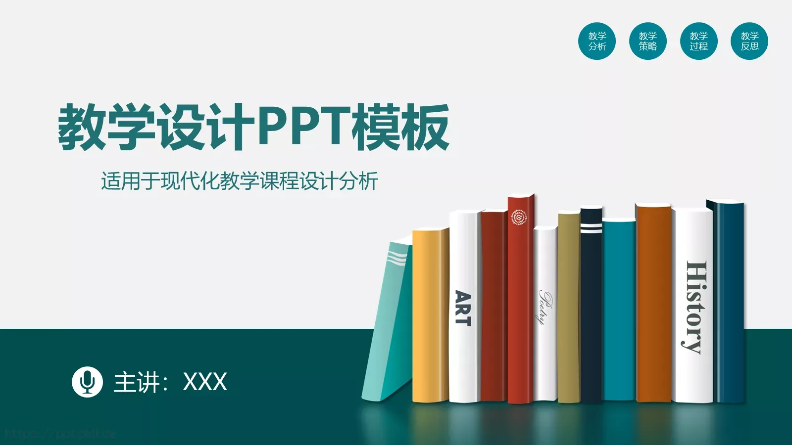 教学说课教学设计PPT模板 封面图