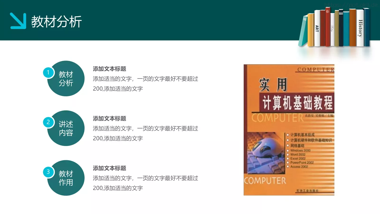 教学说课教学设计PPT模板 第 4 页缩略图