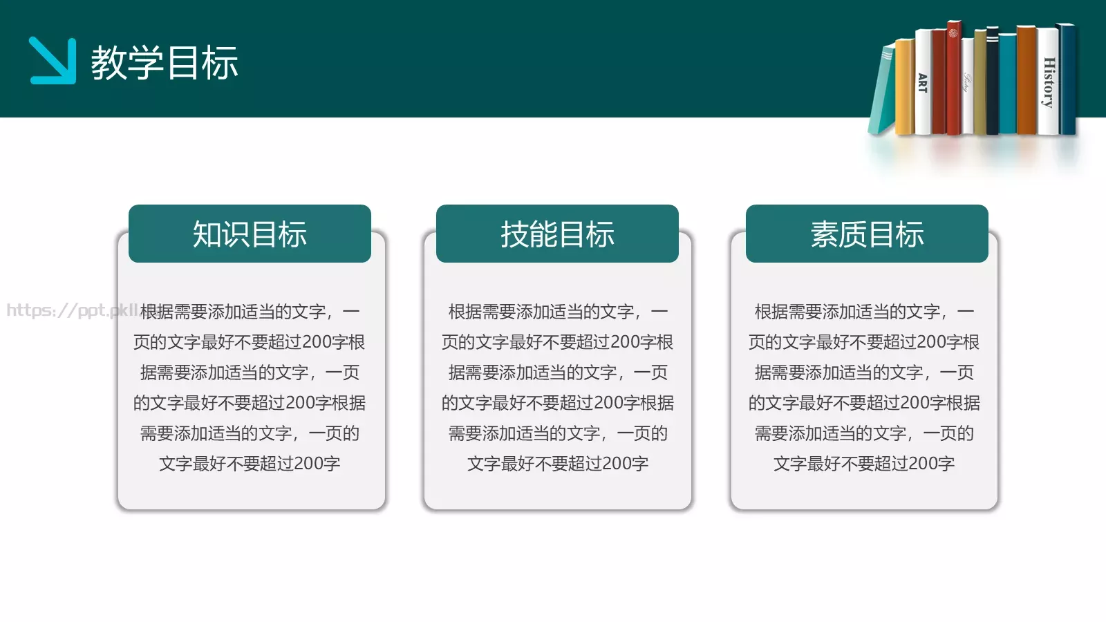 教学说课教学设计PPT模板 第 11 页预览图