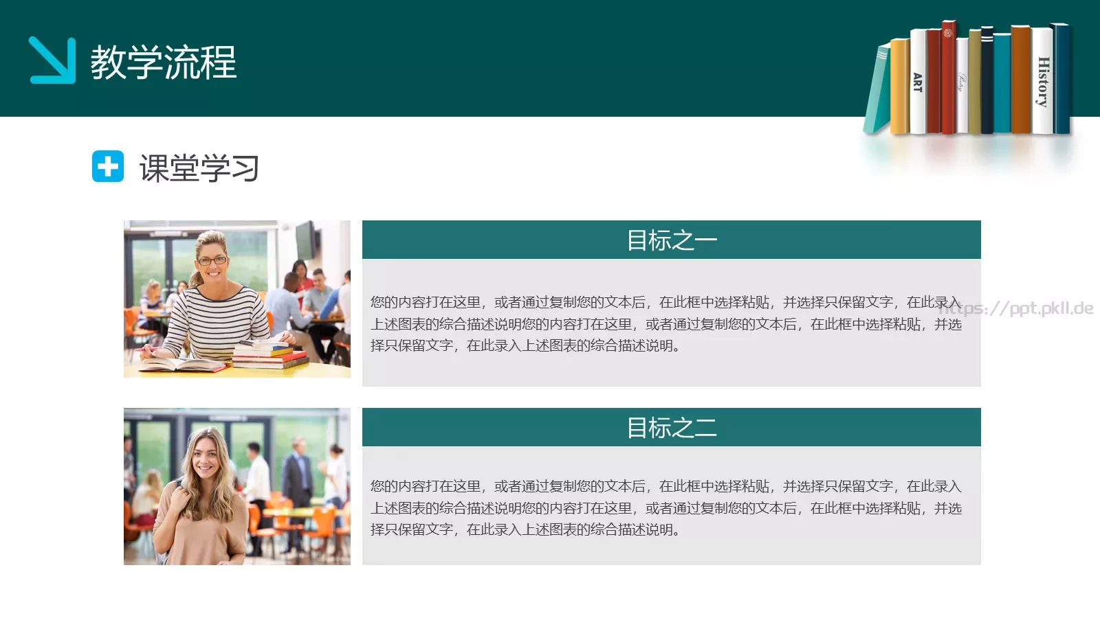 教学说课教学设计PPT模板 第 21 页预览图