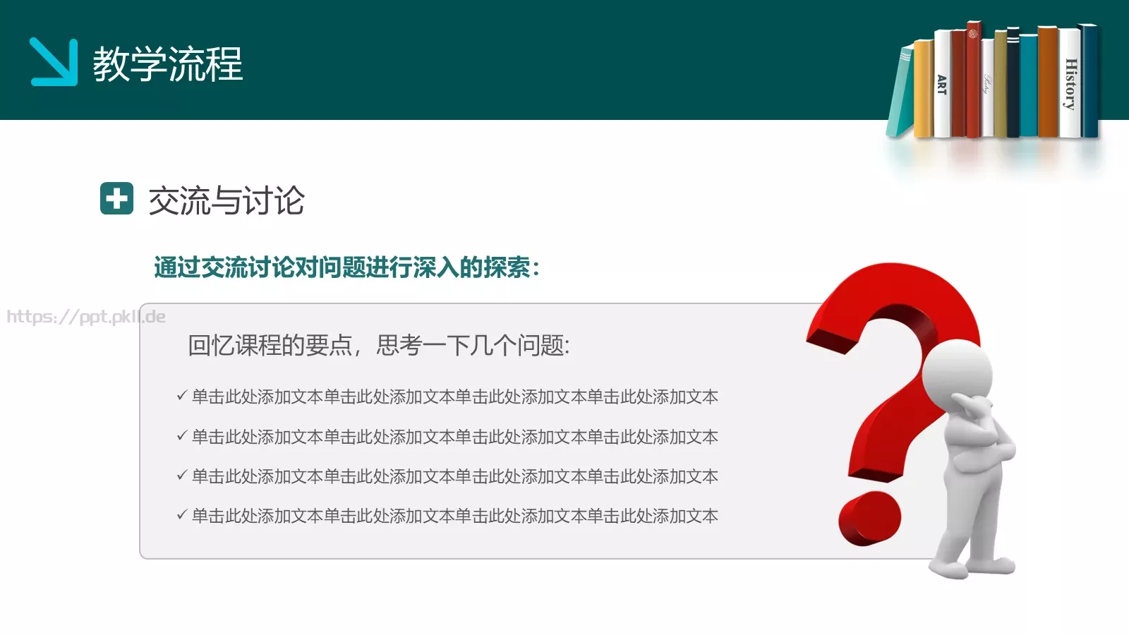 教学说课教学设计PPT模板 第 23 页预览图