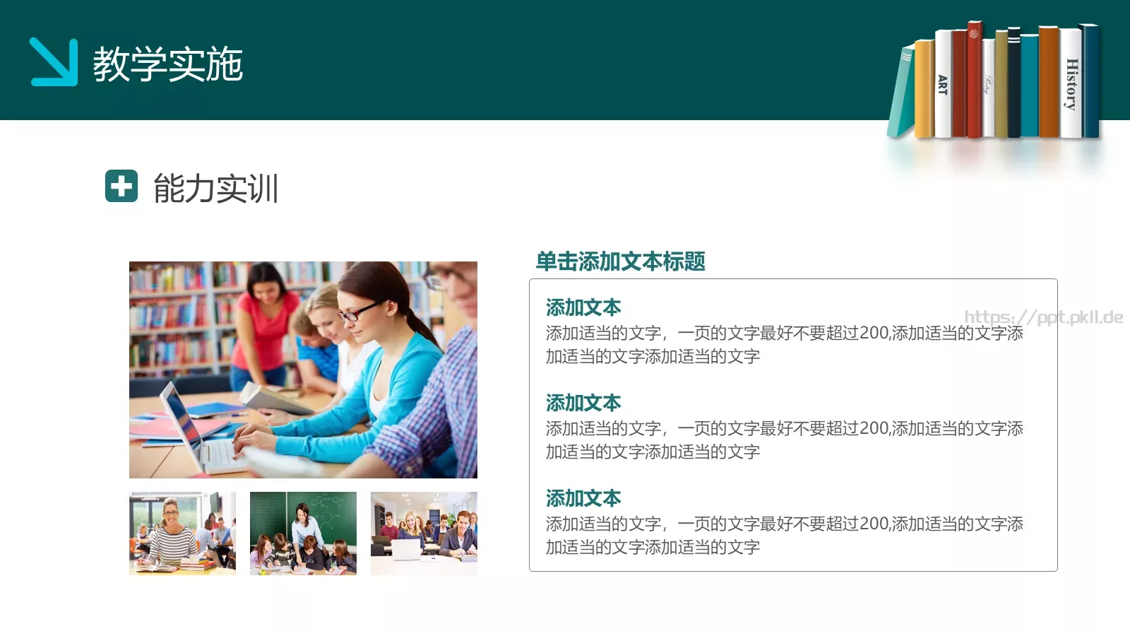 教学说课教学设计PPT模板 第 24 页预览图