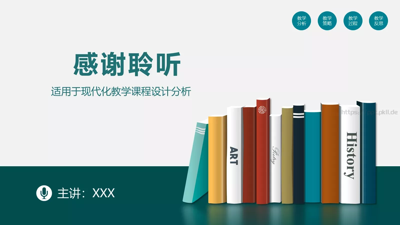 教学说课教学设计PPT模板 第 32 页预览图