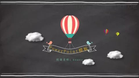 授课老师通用模板 缩略图