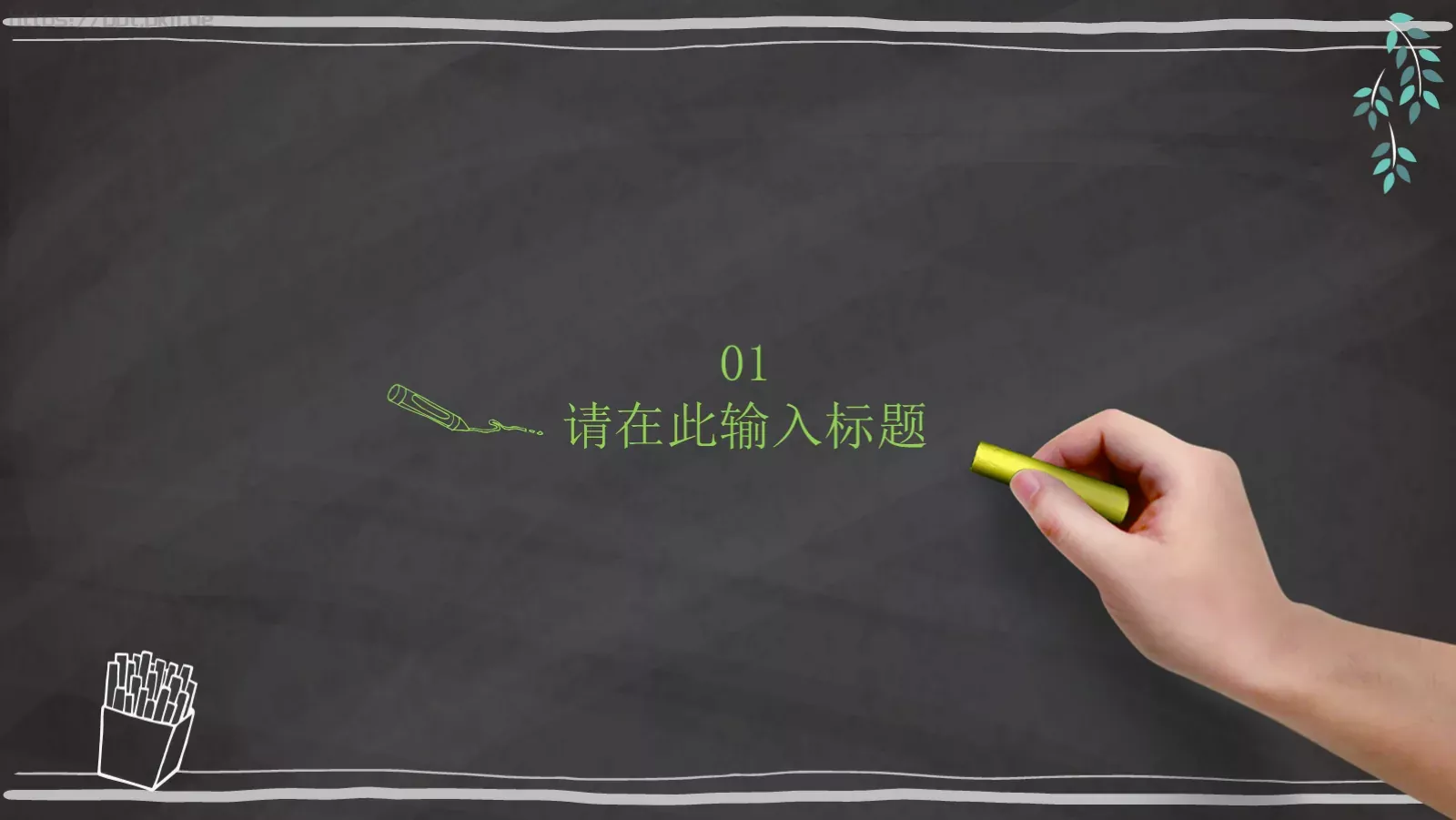 授课老师通用模板 第 3 页缩略图