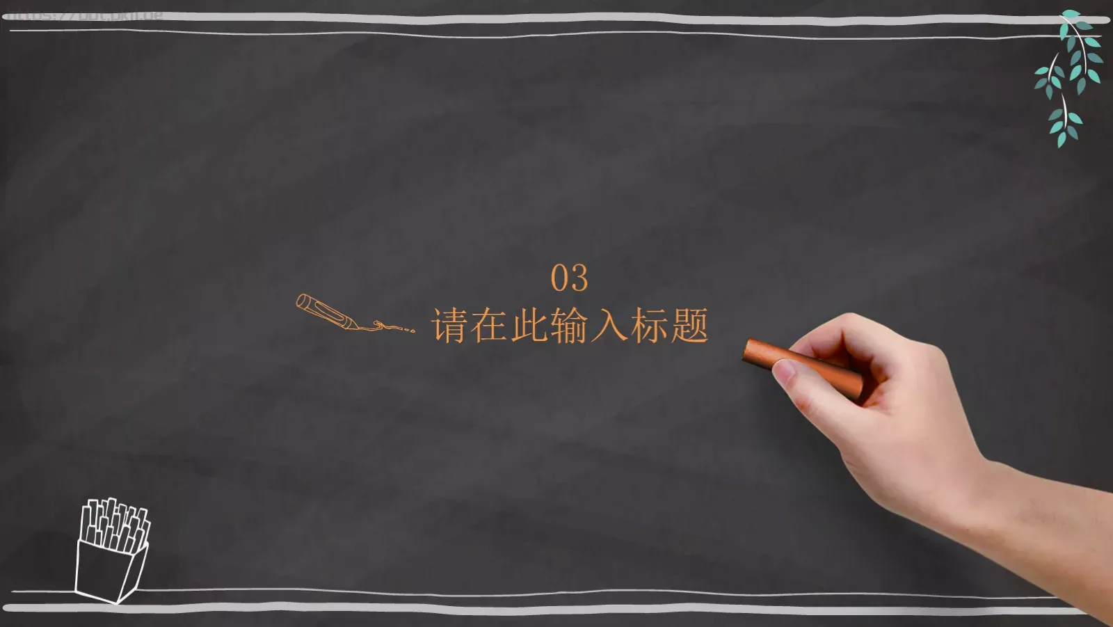 授课老师通用模板 第 12 页预览图