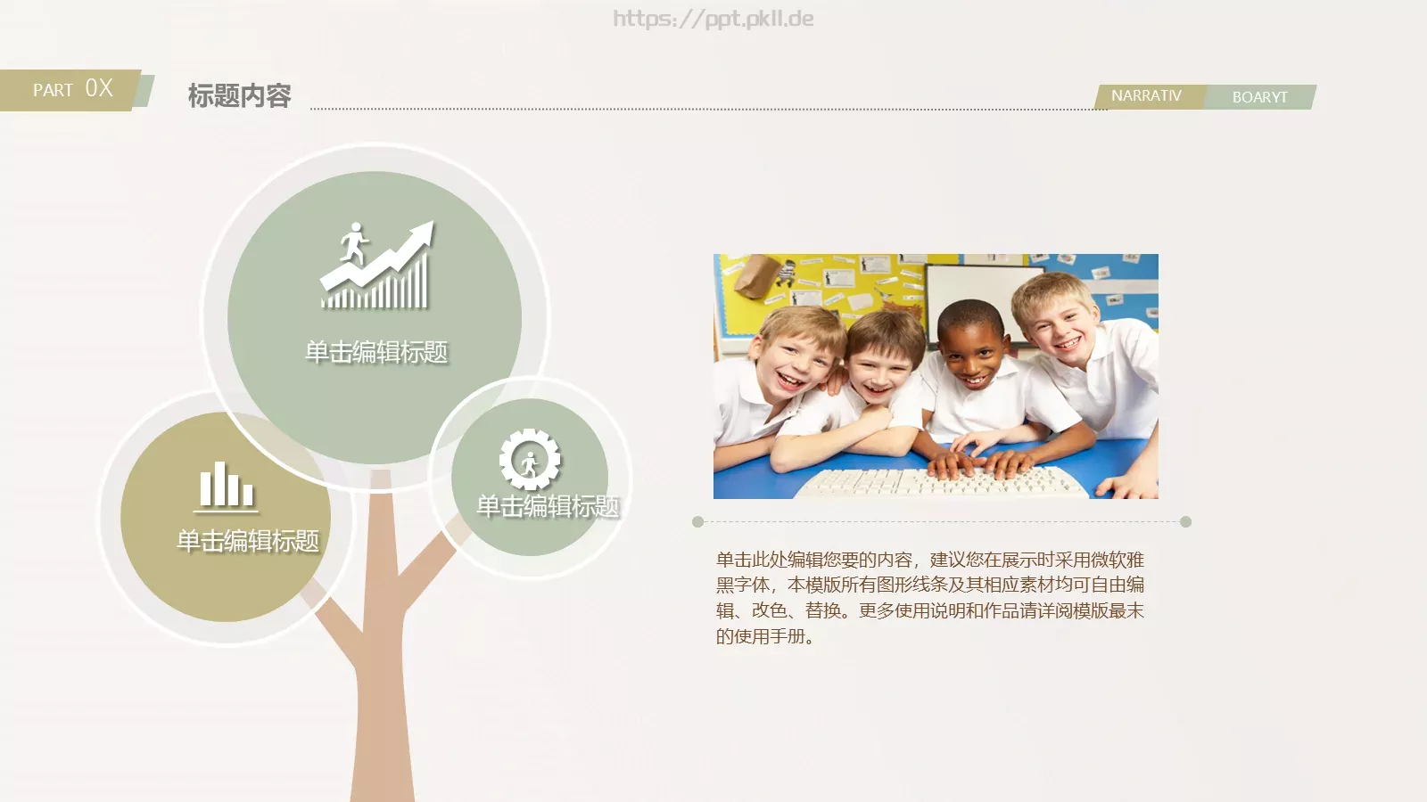 教师公开课说课PPT模板 第 4 页缩略图