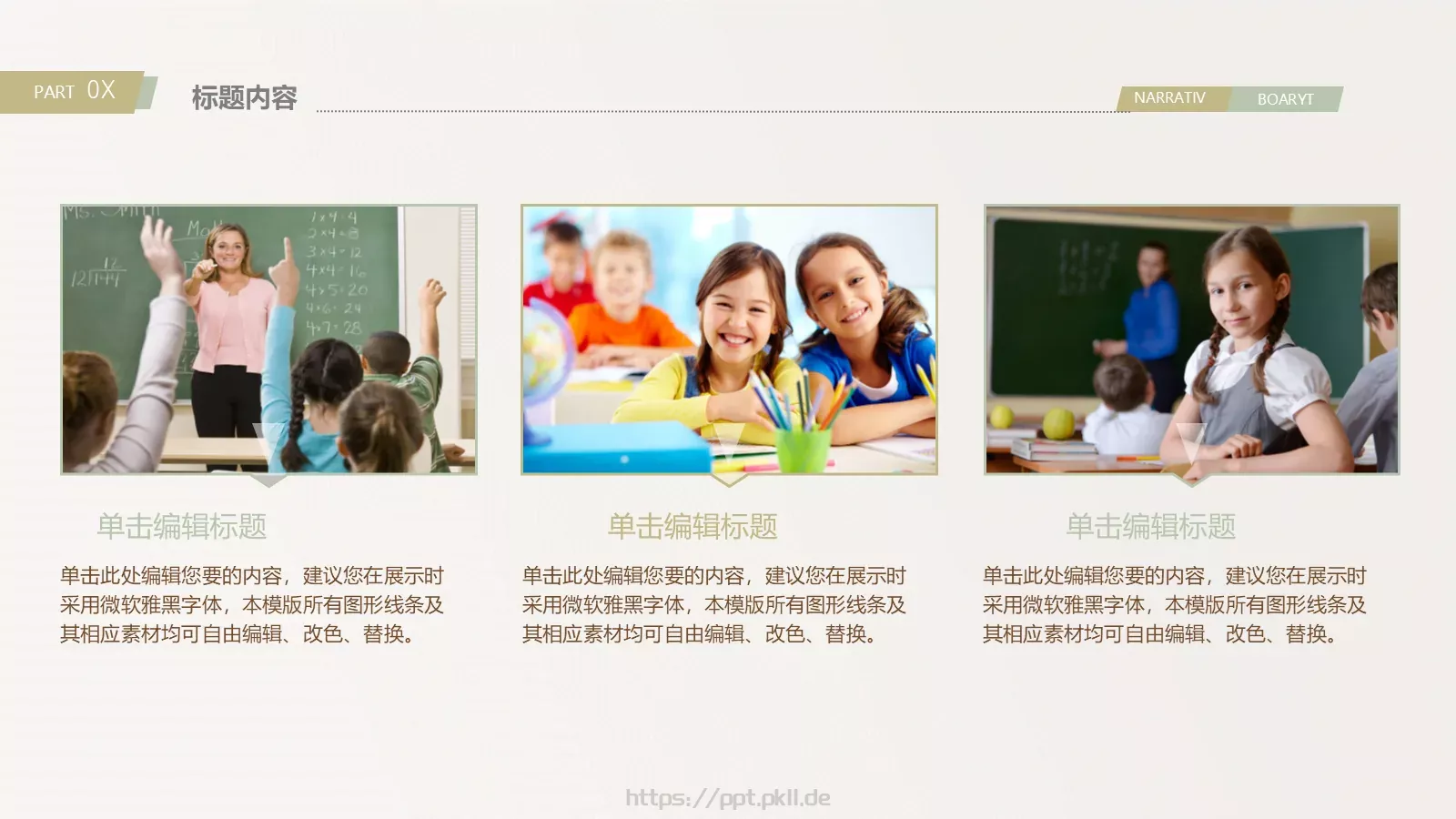 教师公开课说课PPT模板 第 5 页预览图