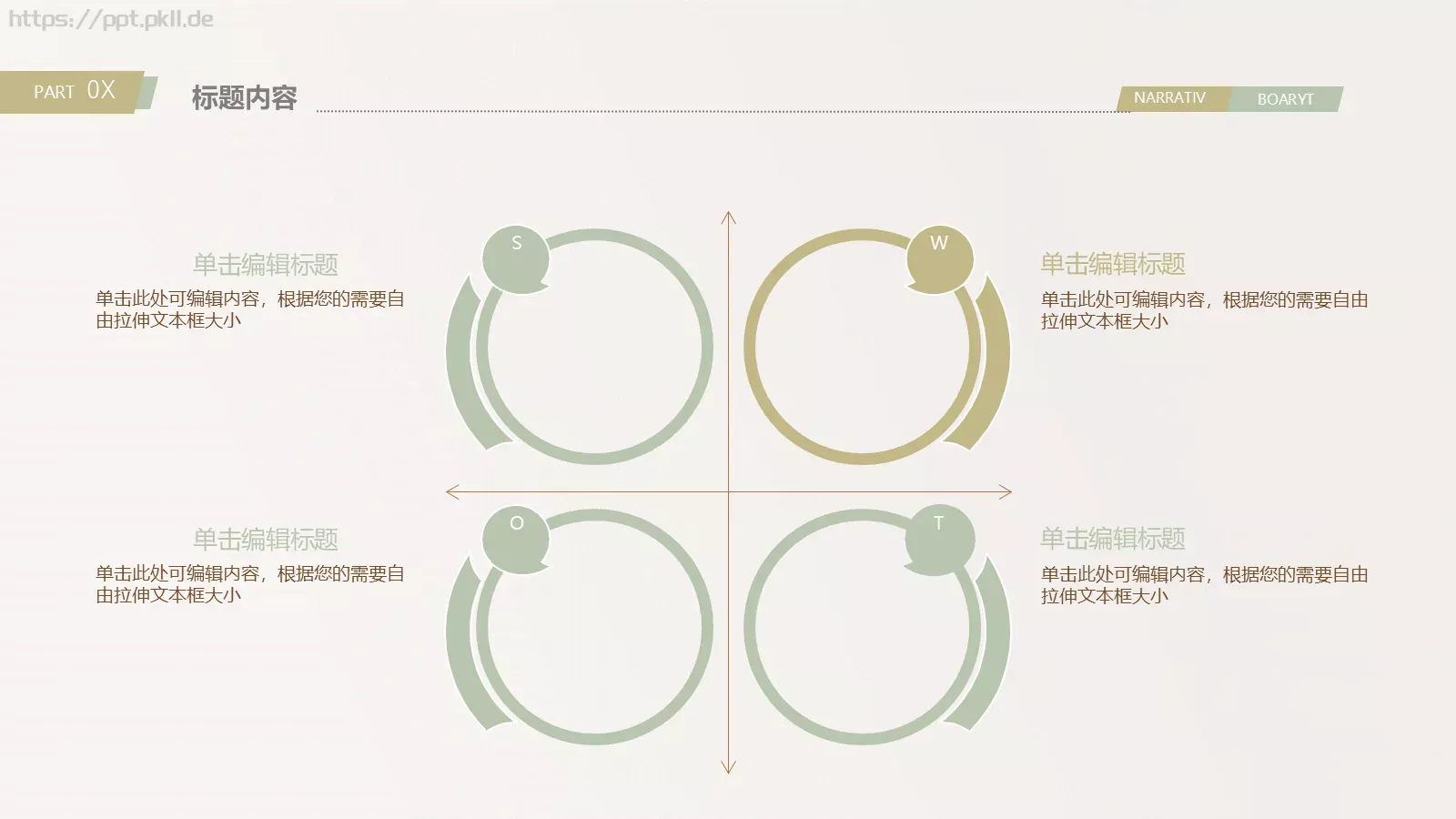 教师公开课说课PPT模板 第 9 页预览图