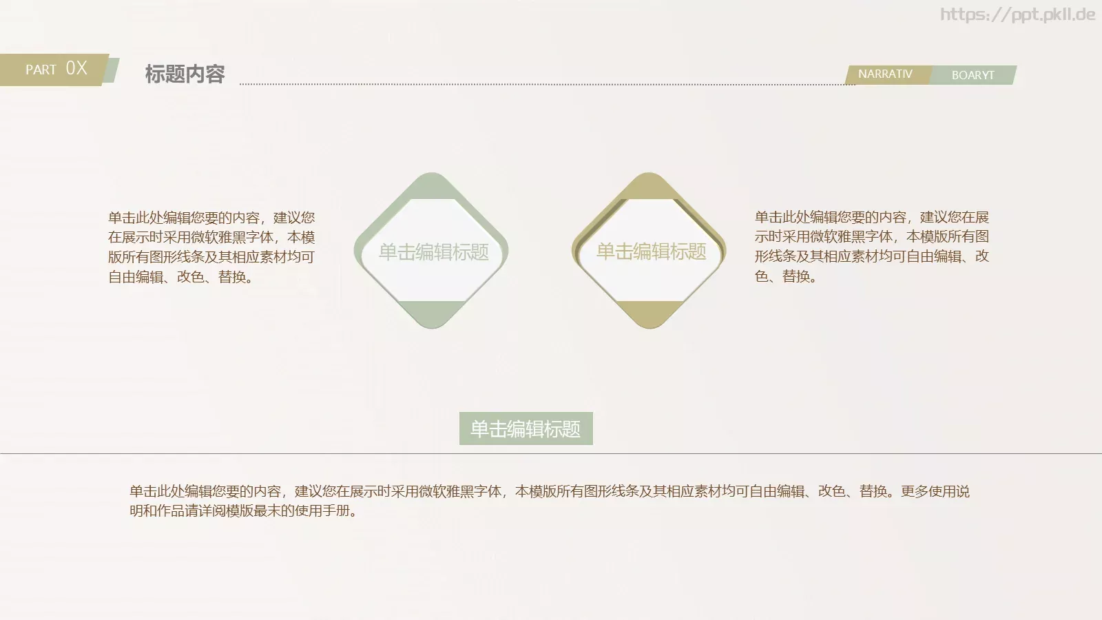 教师公开课说课PPT模板 第 7 页预览图