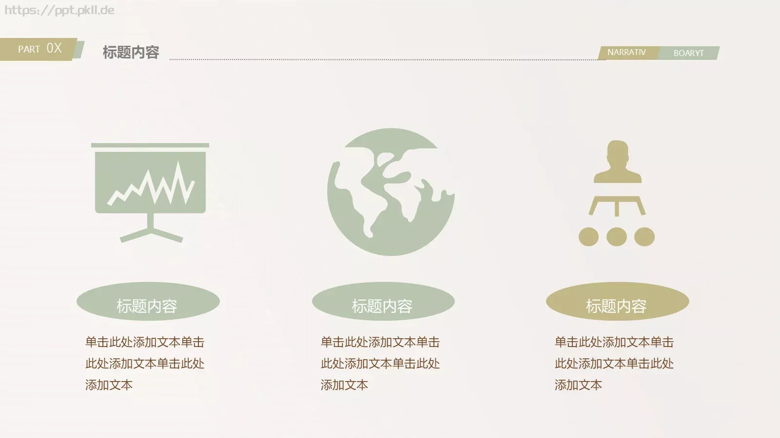 教师公开课说课PPT模板 第 8 页预览图