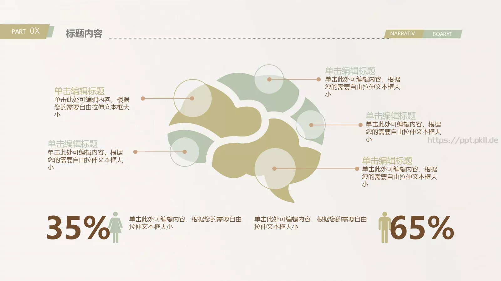教师公开课说课PPT模板 第 28 页预览图
