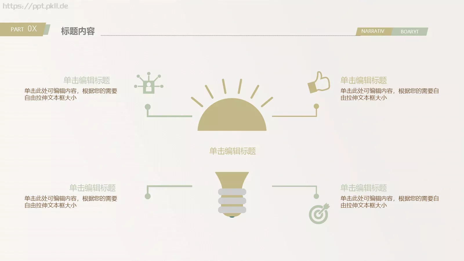 教师公开课说课PPT模板 第 30 页预览图