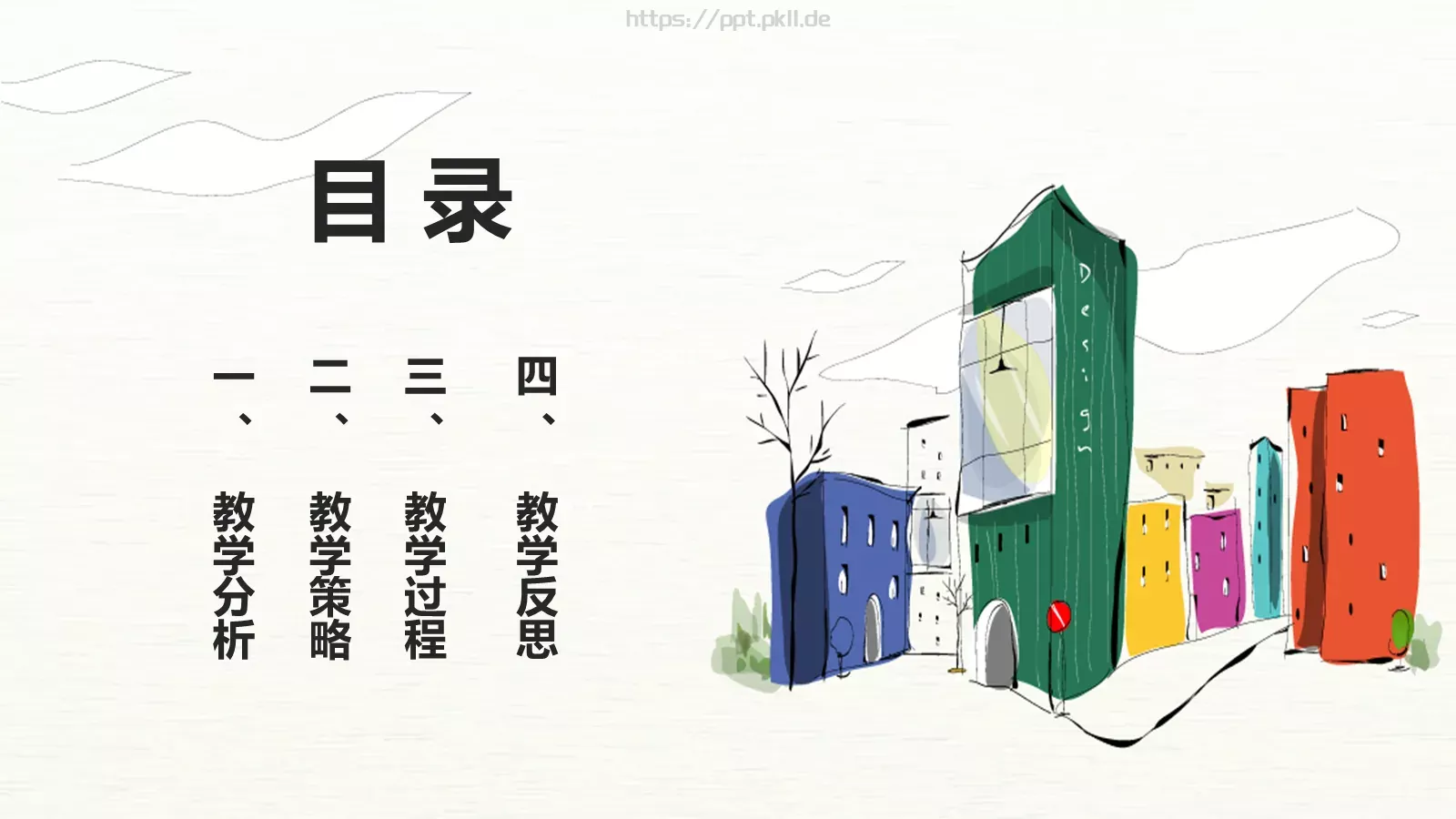 教师说课PPT模板 第 2 页缩略图