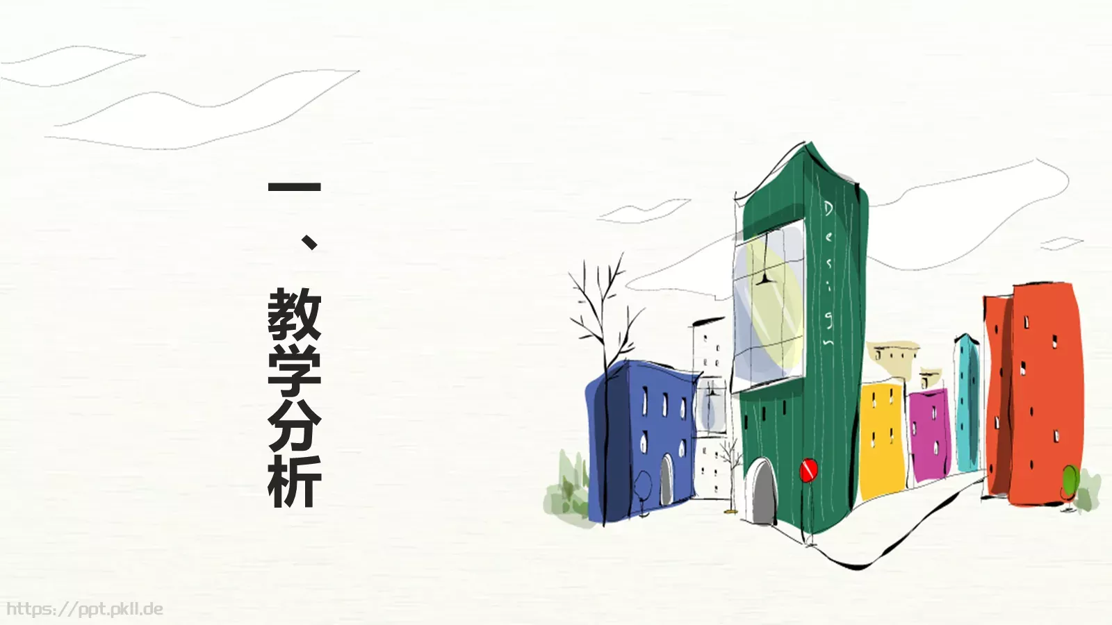 教师说课PPT模板 第 3 页缩略图