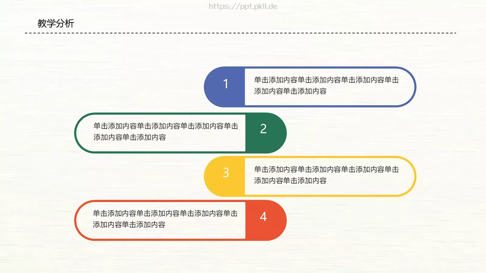 教师说课PPT模板 第 4 页缩略图