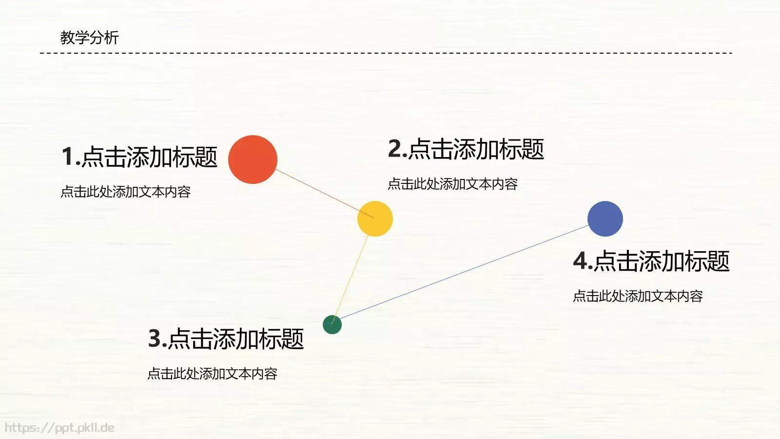 教师说课PPT模板 第 5 页预览图