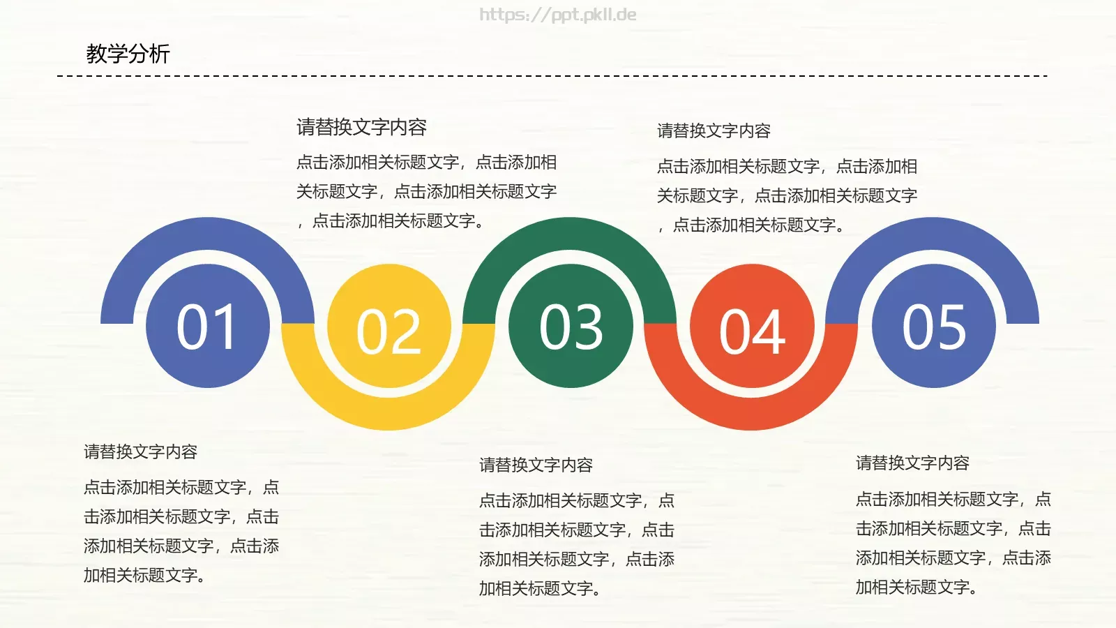 教师说课PPT模板 第 6 页预览图