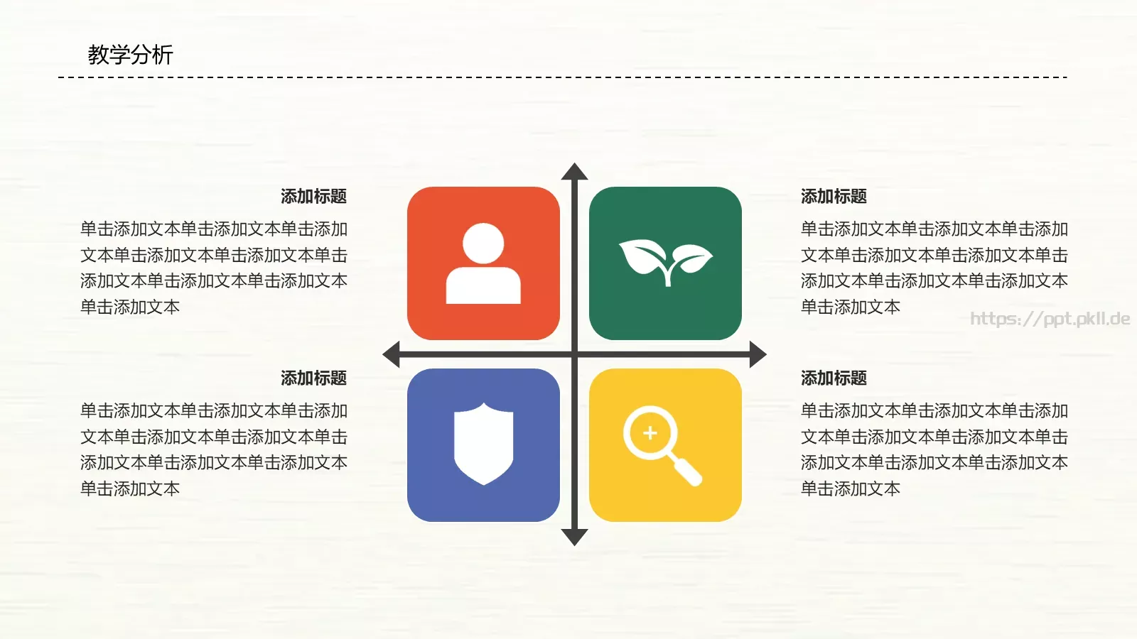教师说课PPT模板 第 7 页预览图