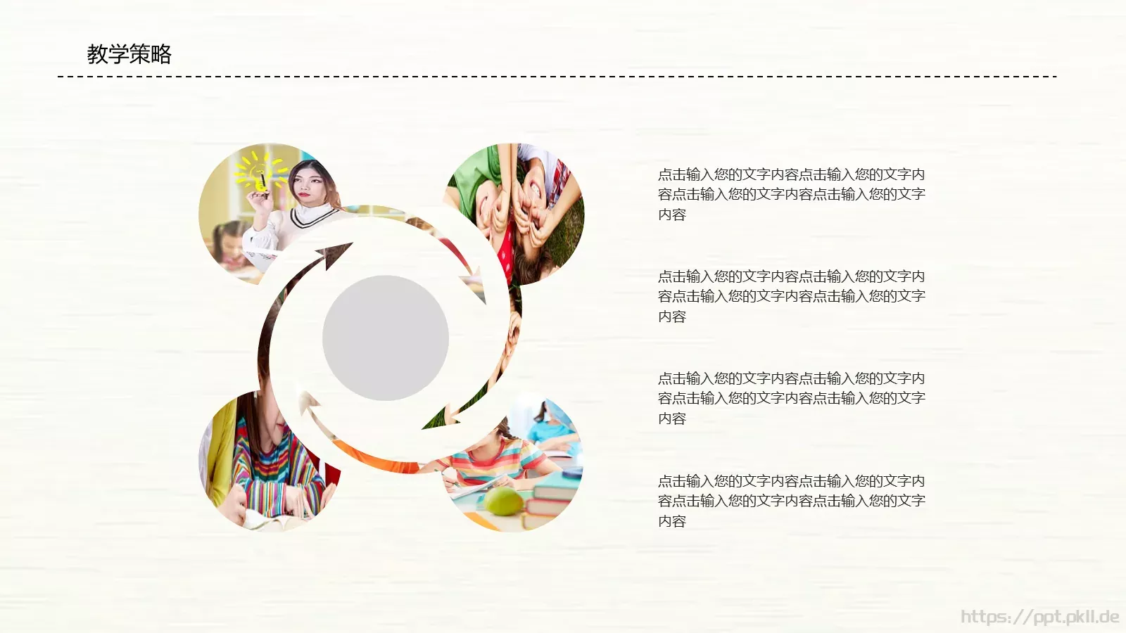 教师说课PPT模板 第 10 页预览图