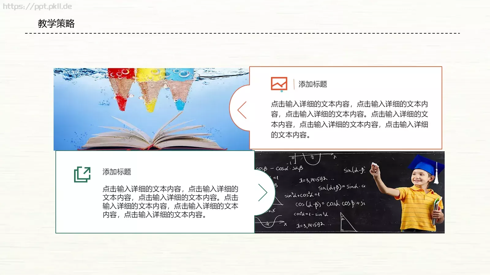 教师说课PPT模板 第 13 页预览图