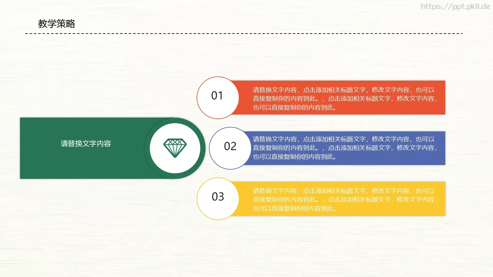 教师说课PPT模板 第 12 页预览图
