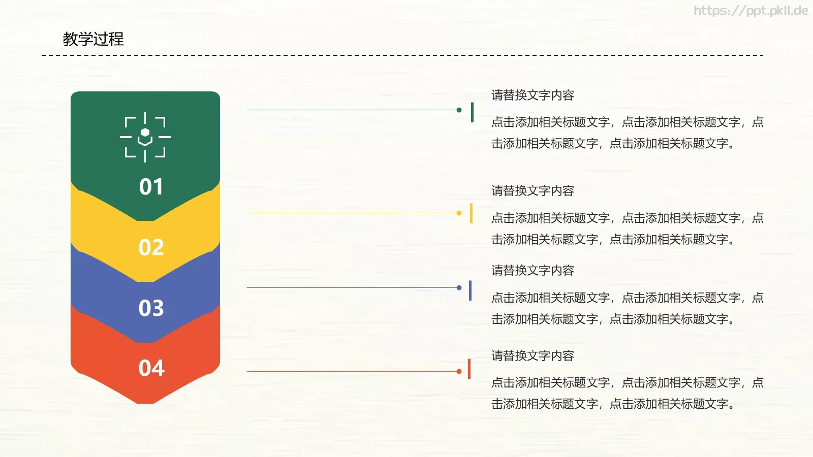 教师说课PPT模板 第 18 页预览图