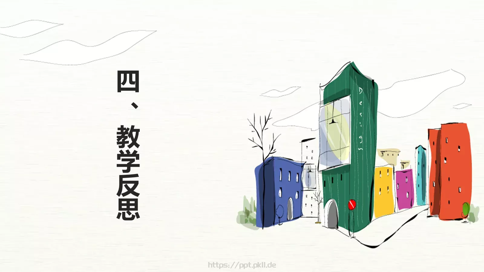 教师说课PPT模板 第 20 页预览图