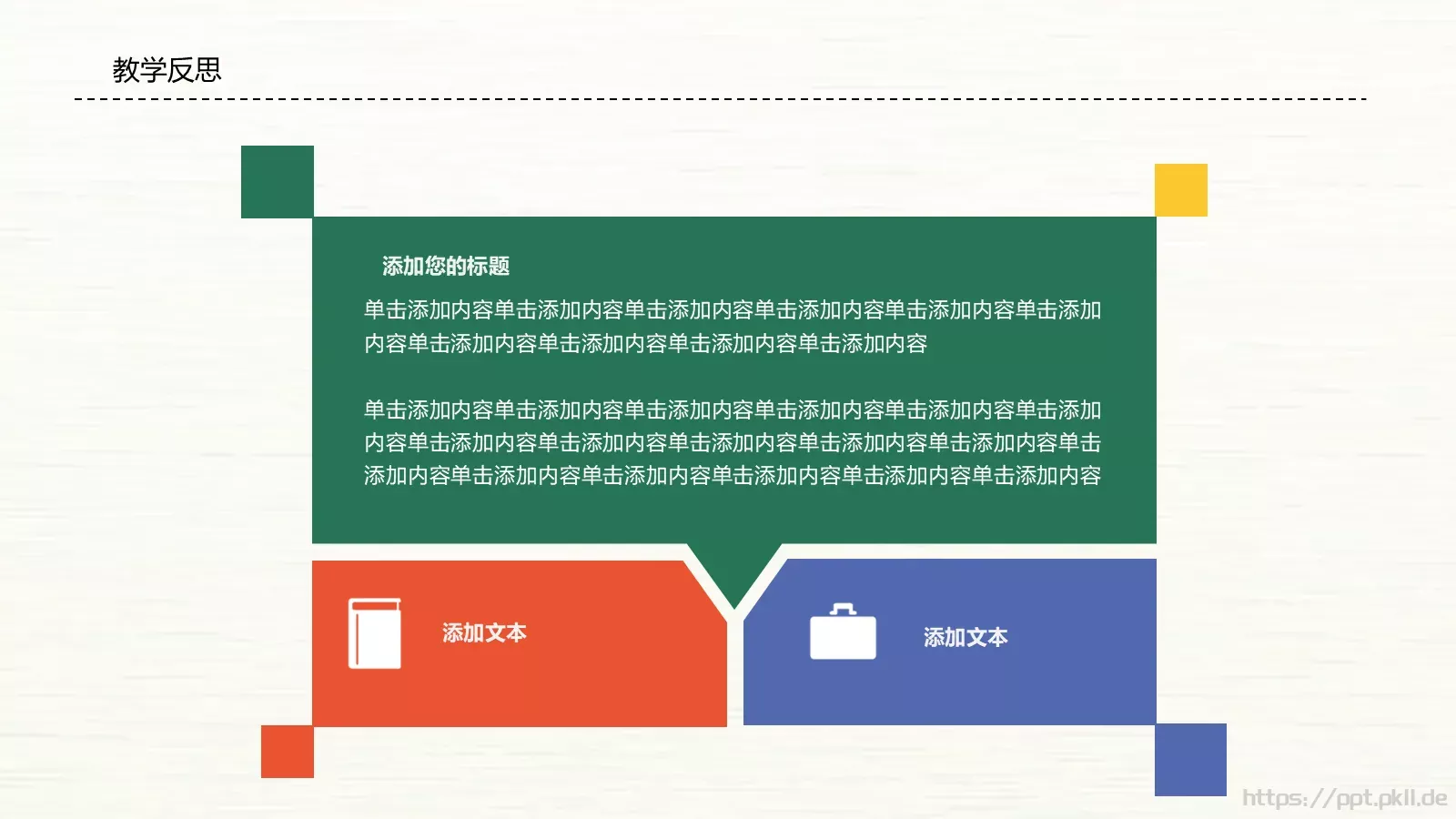 教师说课PPT模板 第 22 页预览图