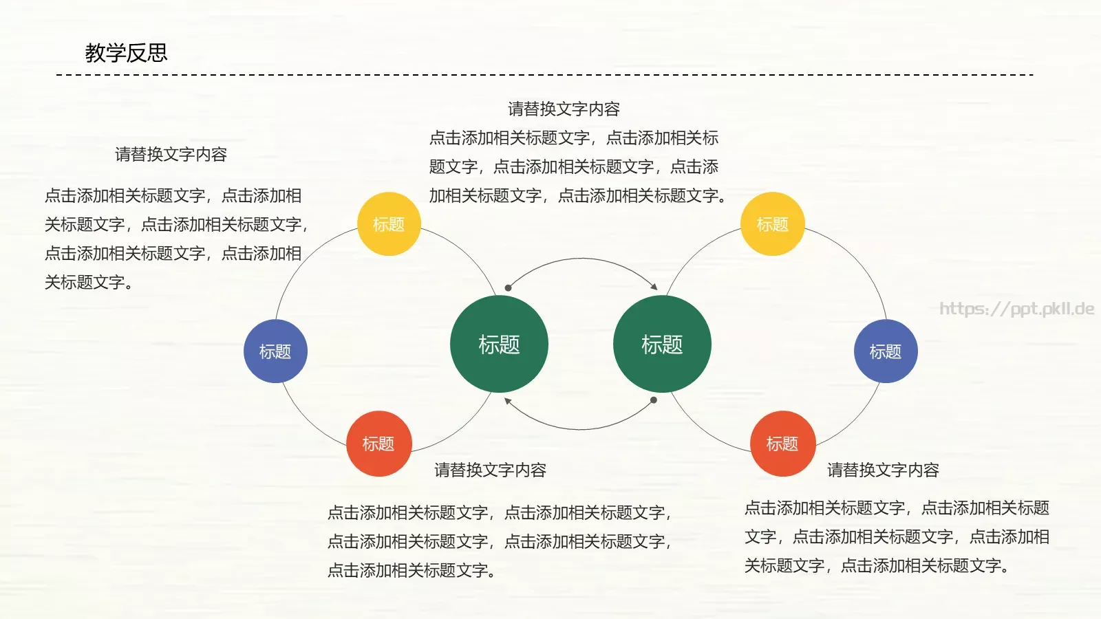 教师说课PPT模板 第 23 页预览图