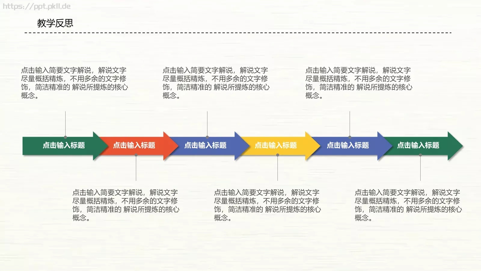 教师说课PPT模板 第 21 页预览图