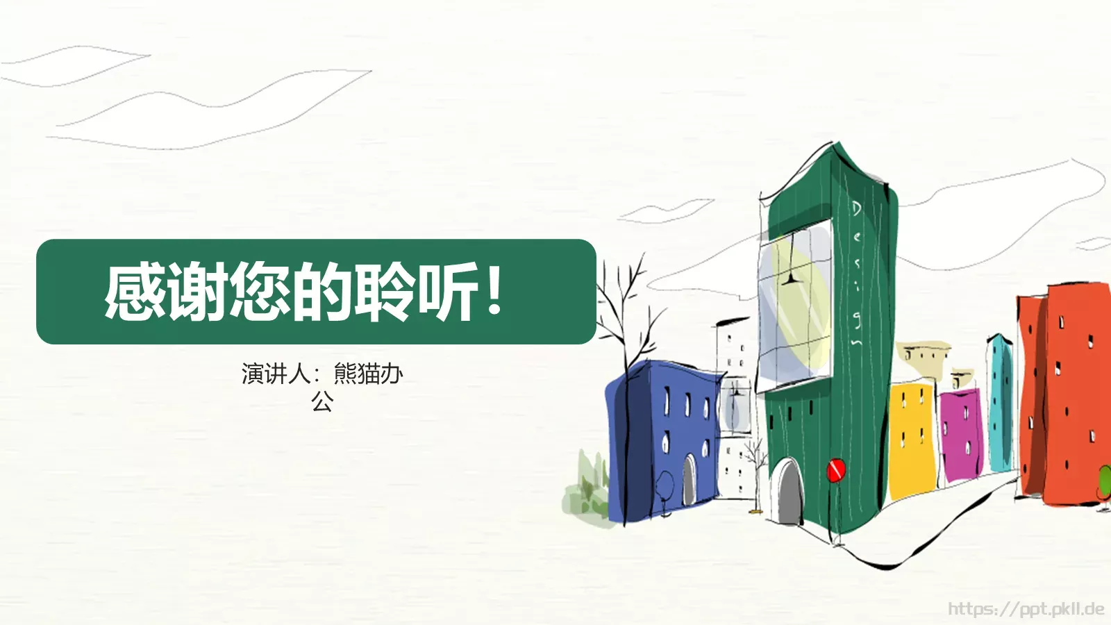 教师说课PPT模板 第 25 页预览图