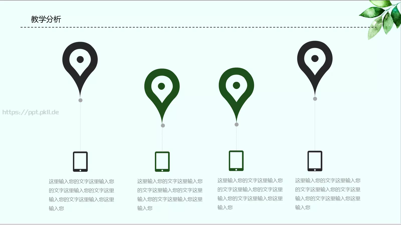 教师说课PPT模板 第 6 页预览图