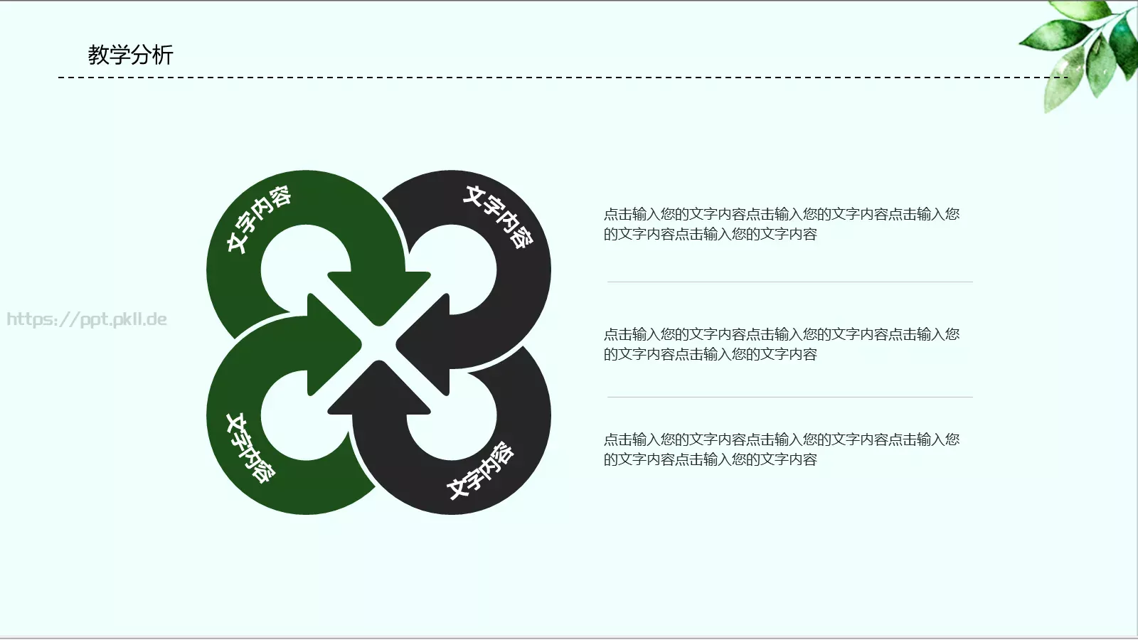 教师说课PPT模板 第 7 页预览图