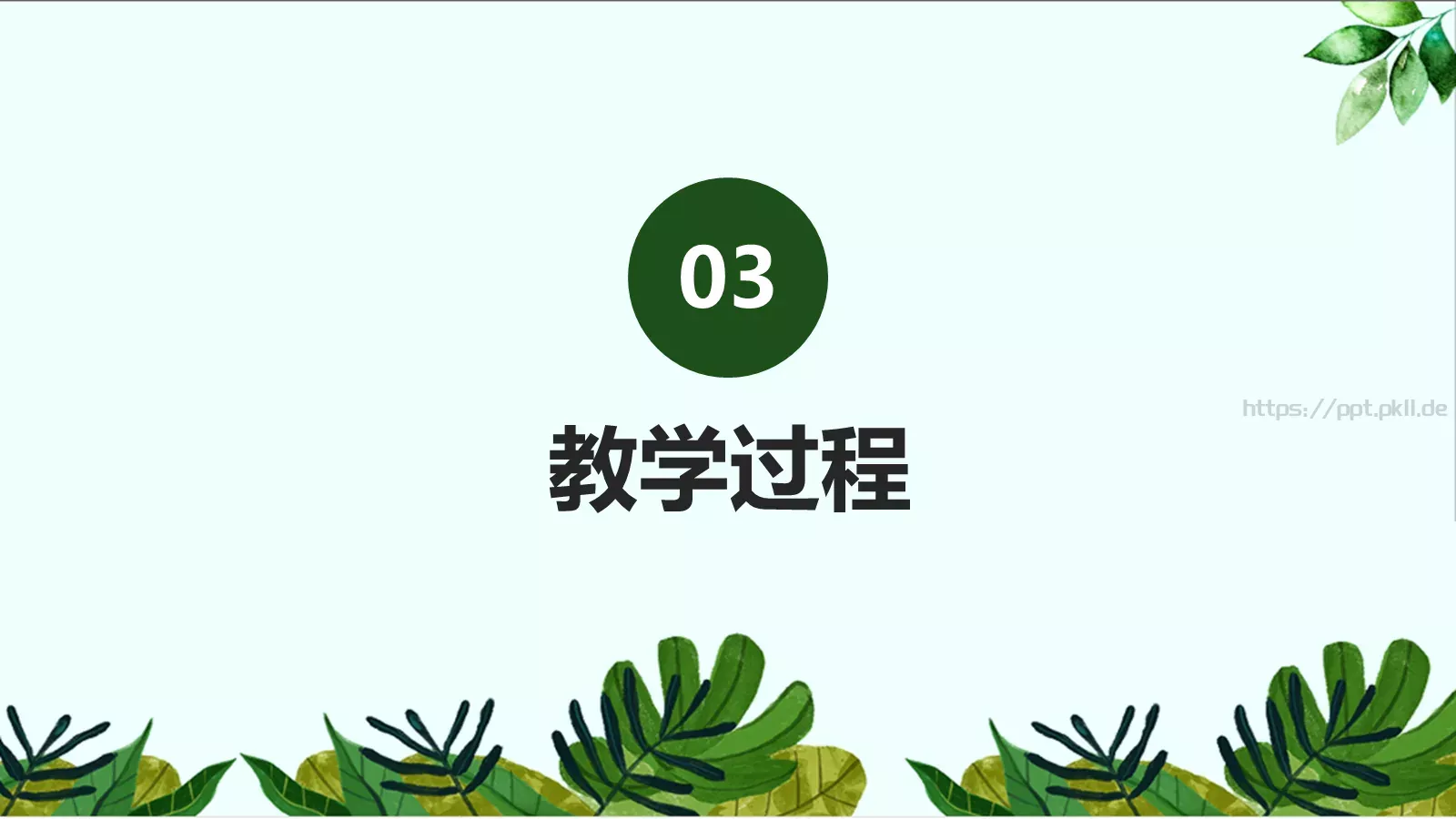 教师说课PPT模板 第 15 页预览图