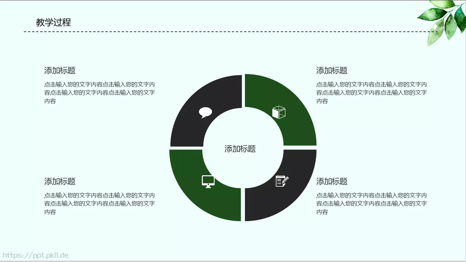 教师说课PPT模板 第 17 页预览图
