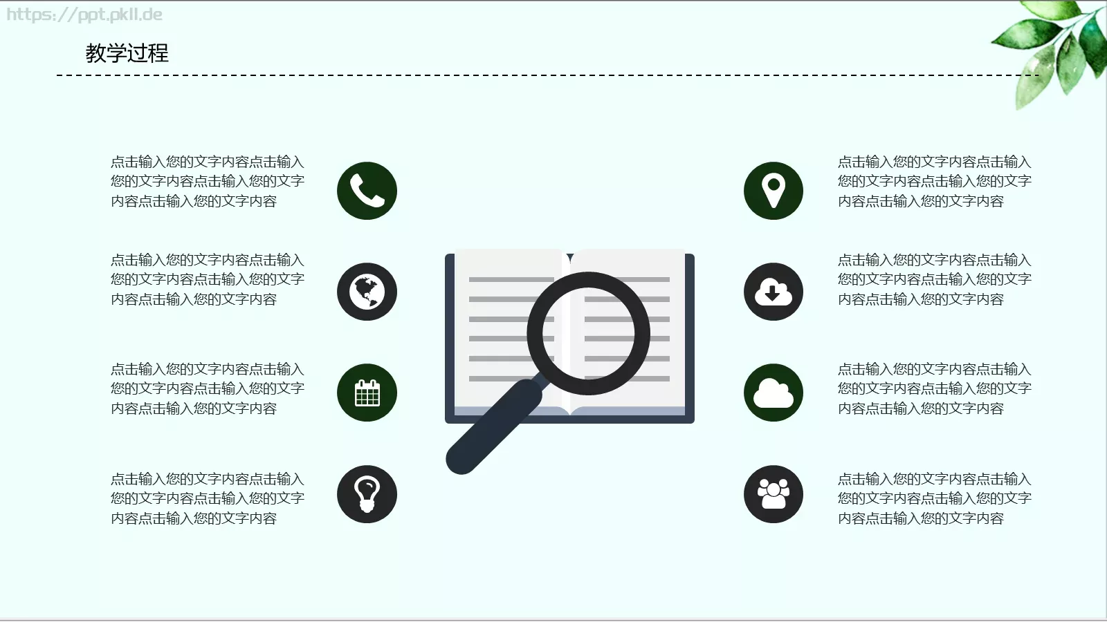 教师说课PPT模板 第 20 页预览图