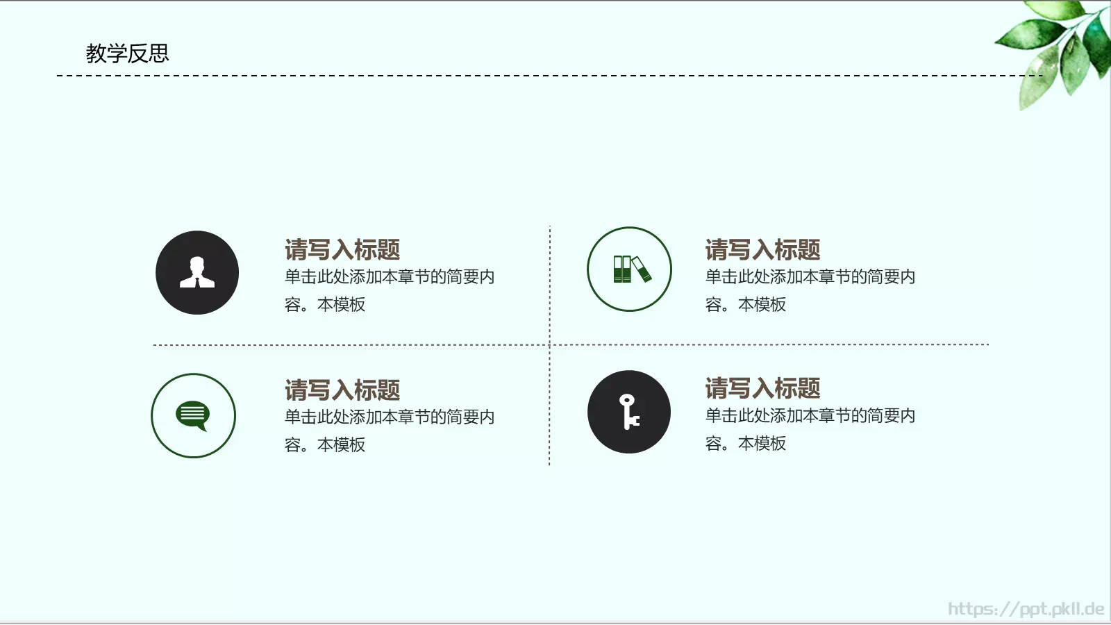 教师说课PPT模板 第 22 页预览图