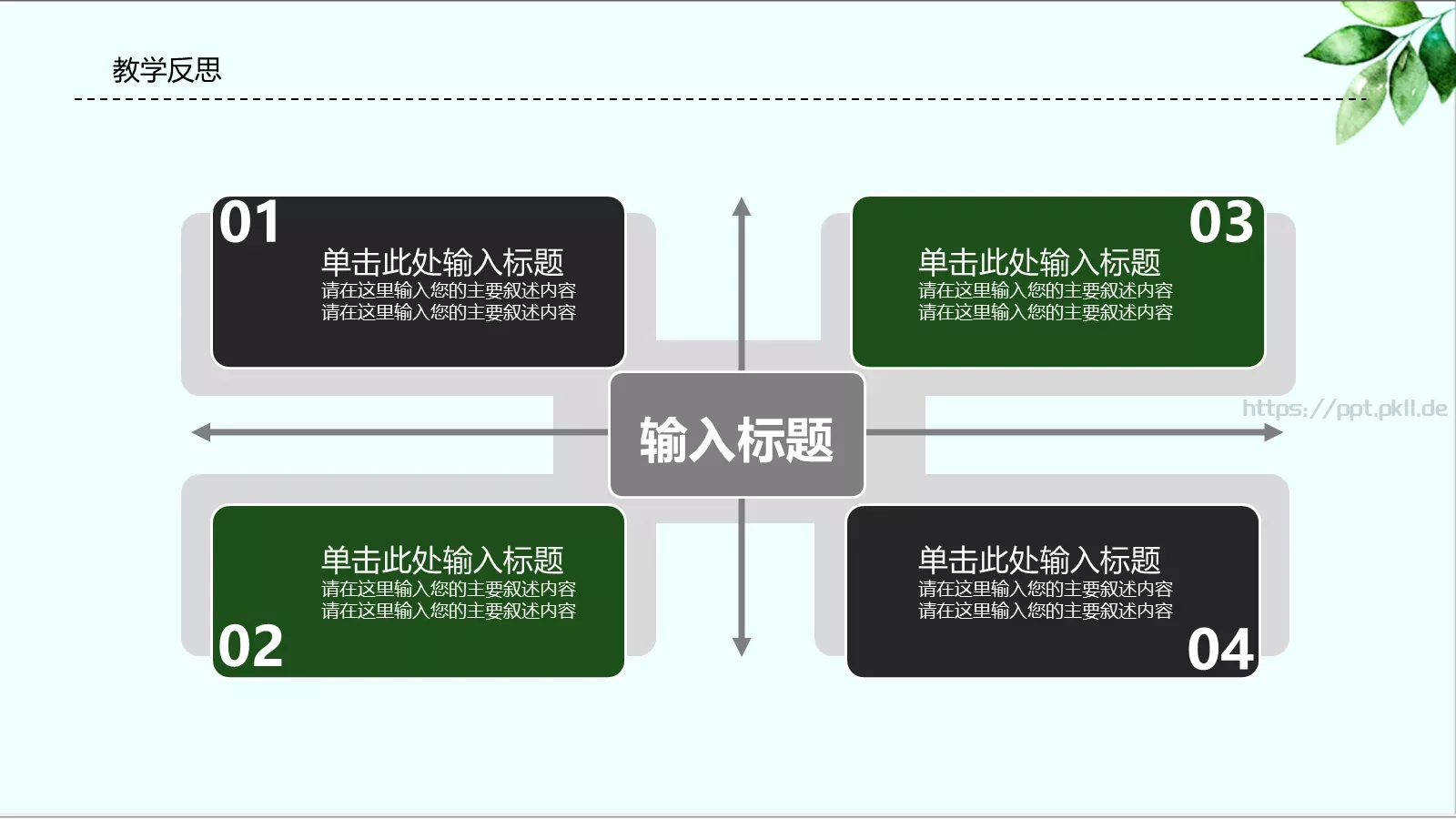 教师说课PPT模板 第 24 页预览图