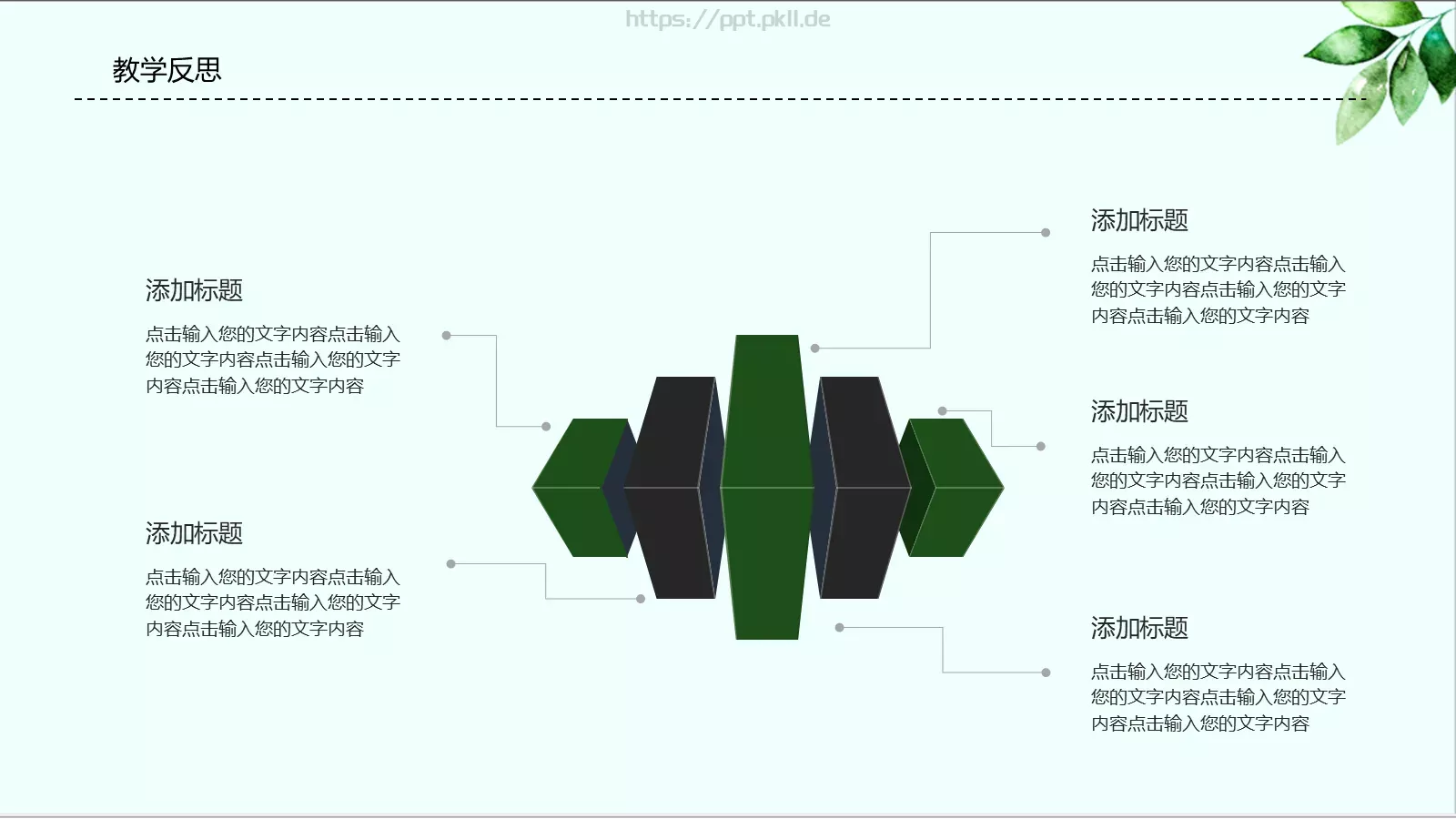 教师说课PPT模板 第 25 页预览图