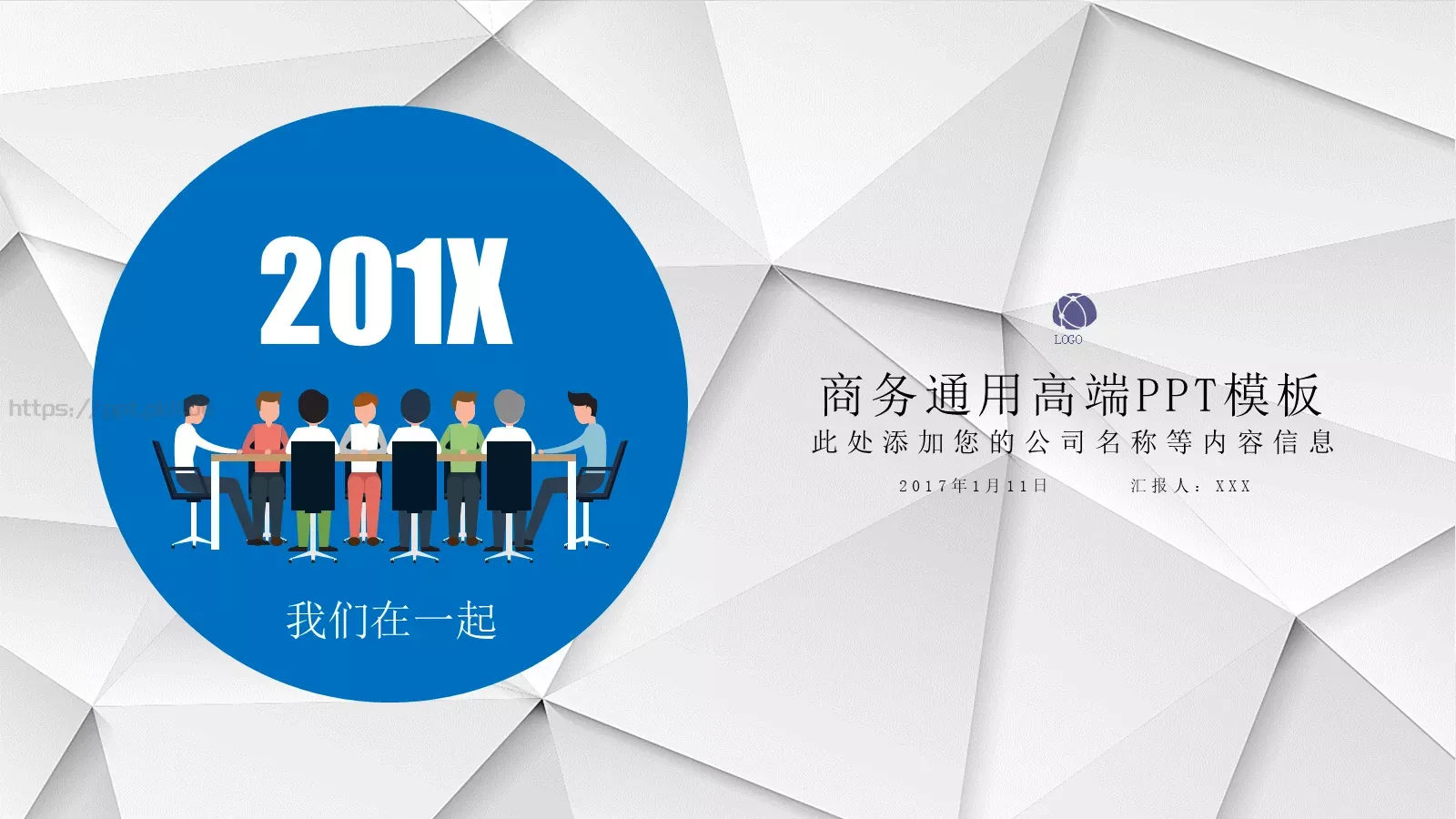 工作计划汇报PPT模板 第 1 页缩略图