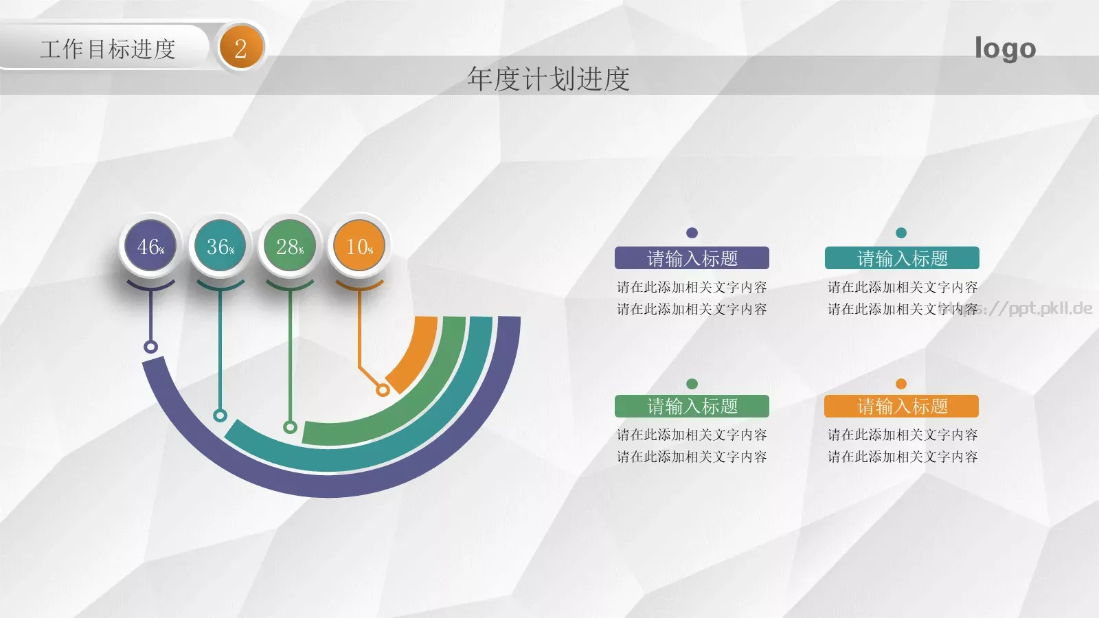 工作计划汇报PPT模板 第 13 页预览图