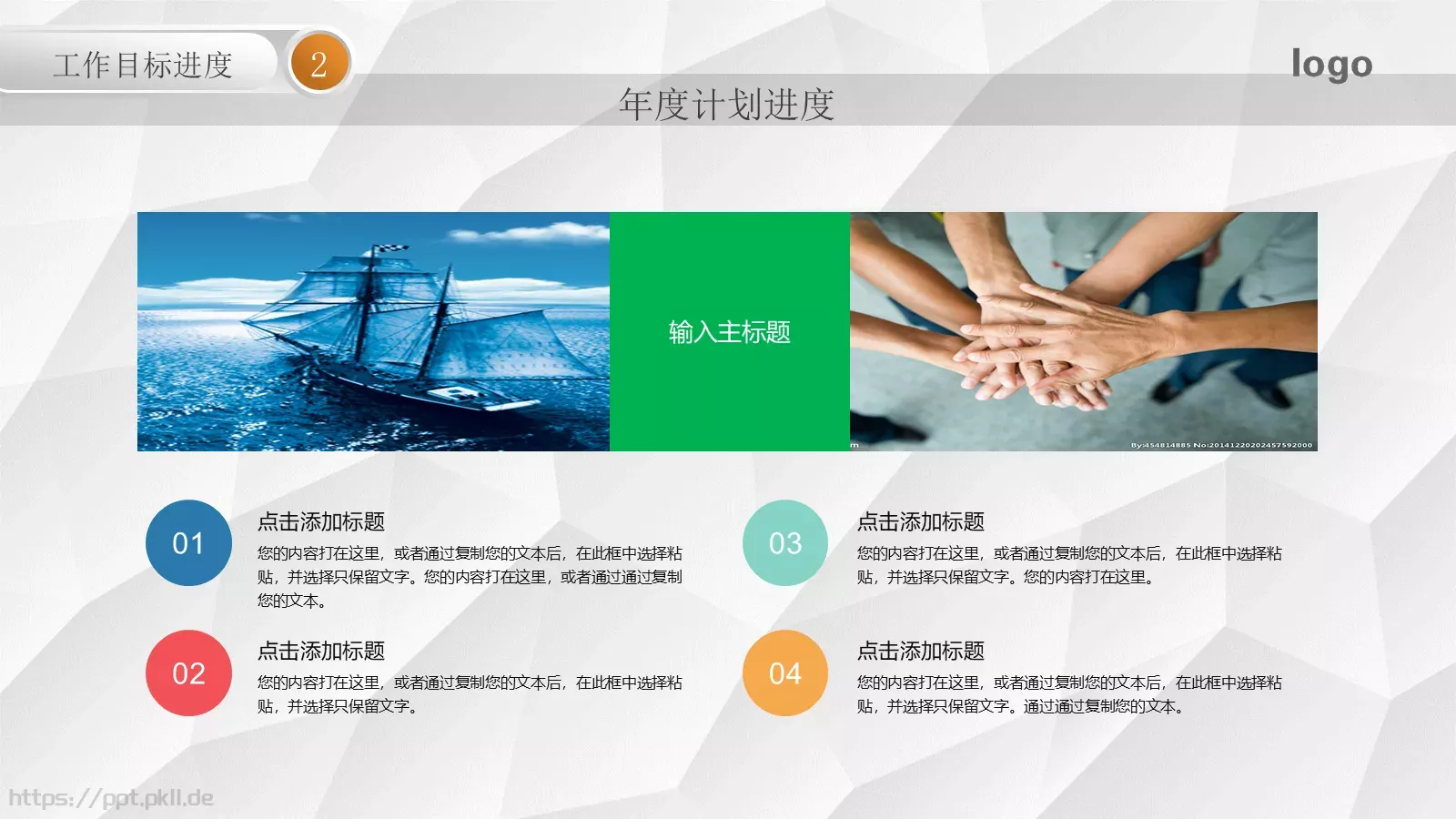 工作计划汇报PPT模板 第 12 页预览图