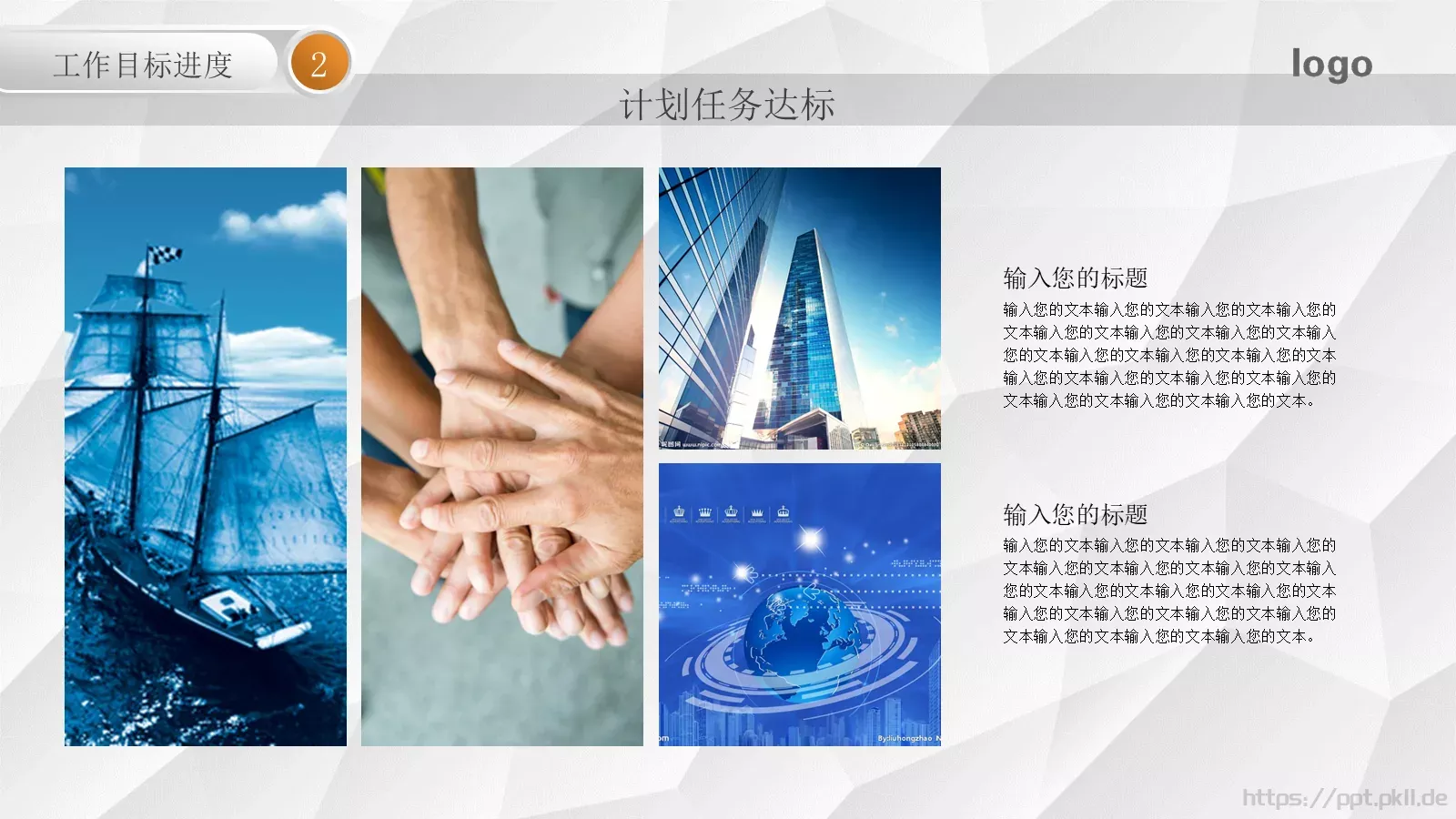 工作计划汇报PPT模板 第 14 页预览图