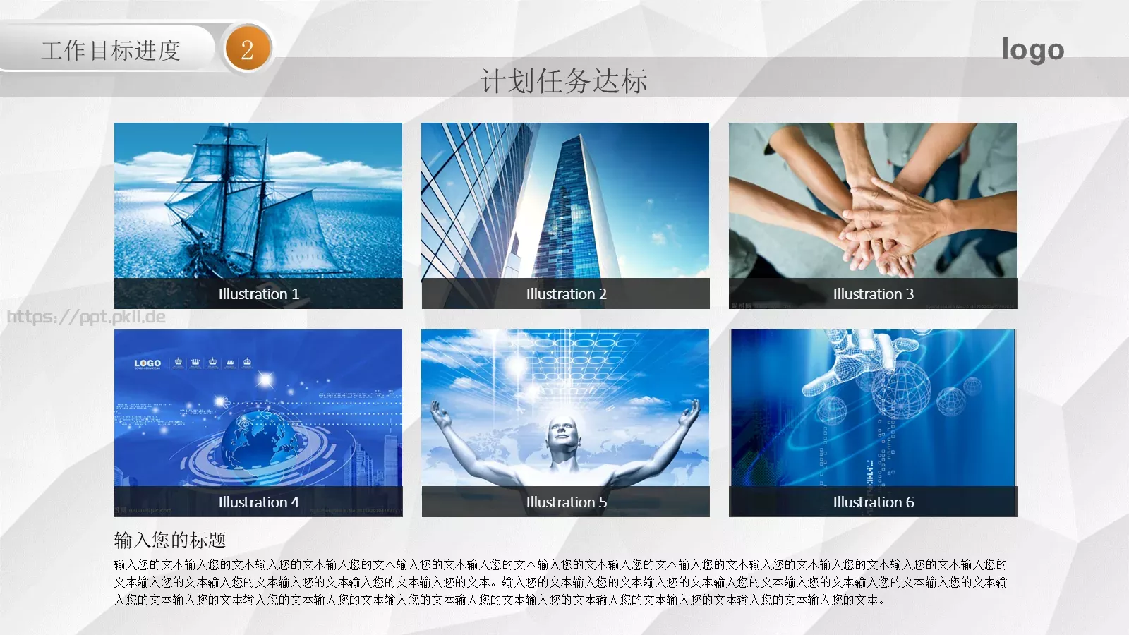 工作计划汇报PPT模板 第 16 页预览图